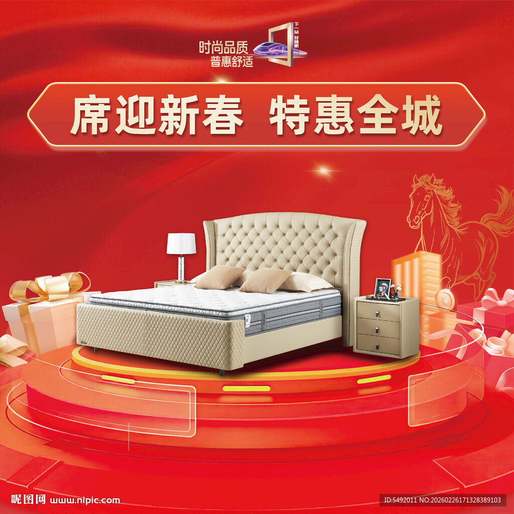 新春特惠床具促销活动