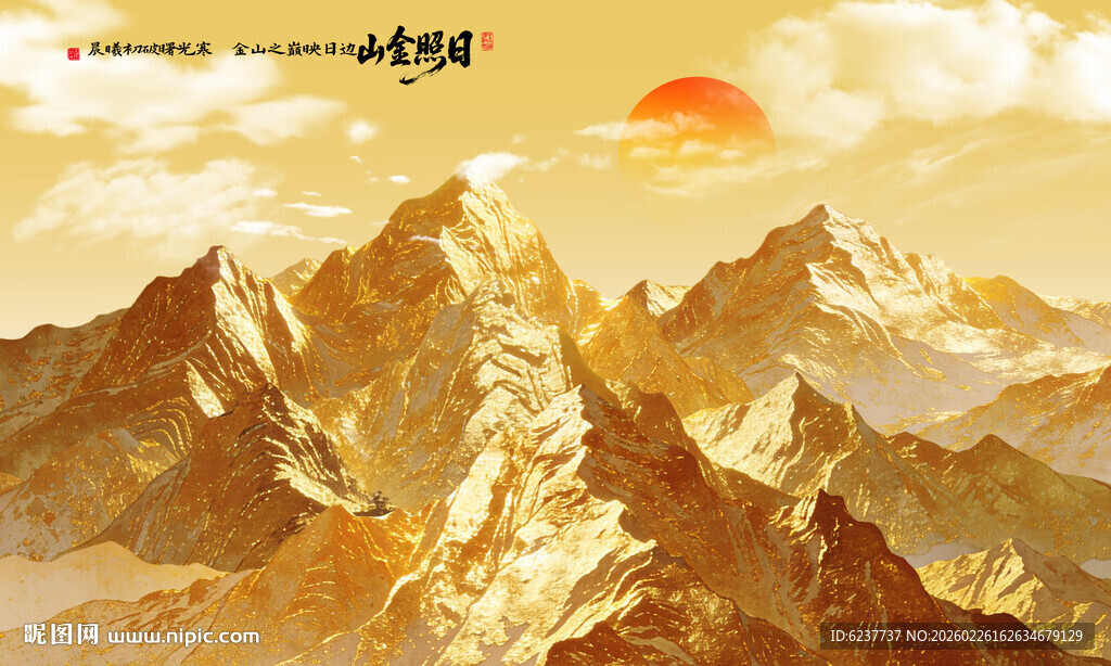 日照金山山水画