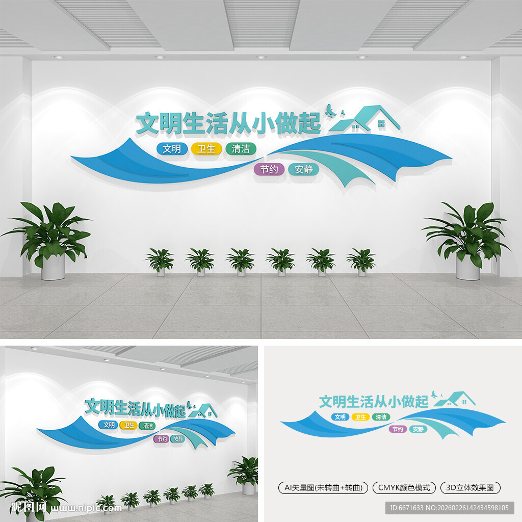 文明生活从小做起厕所标语文化墙