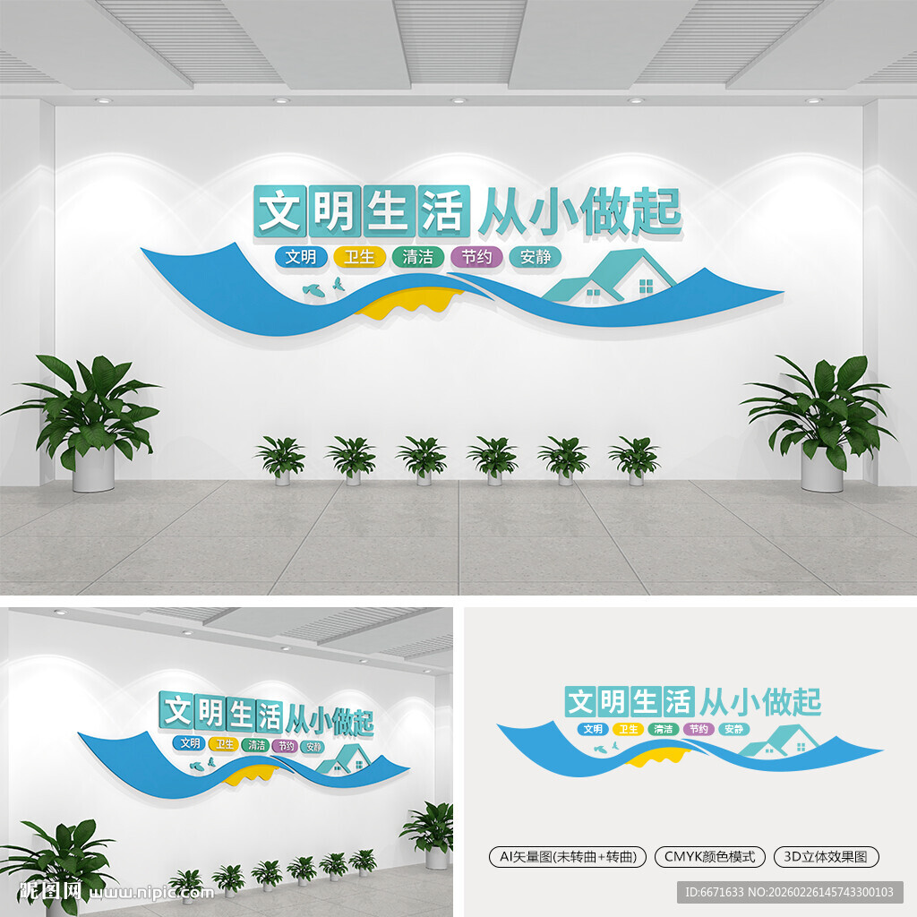 文明生活从小做起厕所标语文化墙