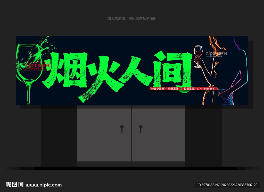 酒馆门头