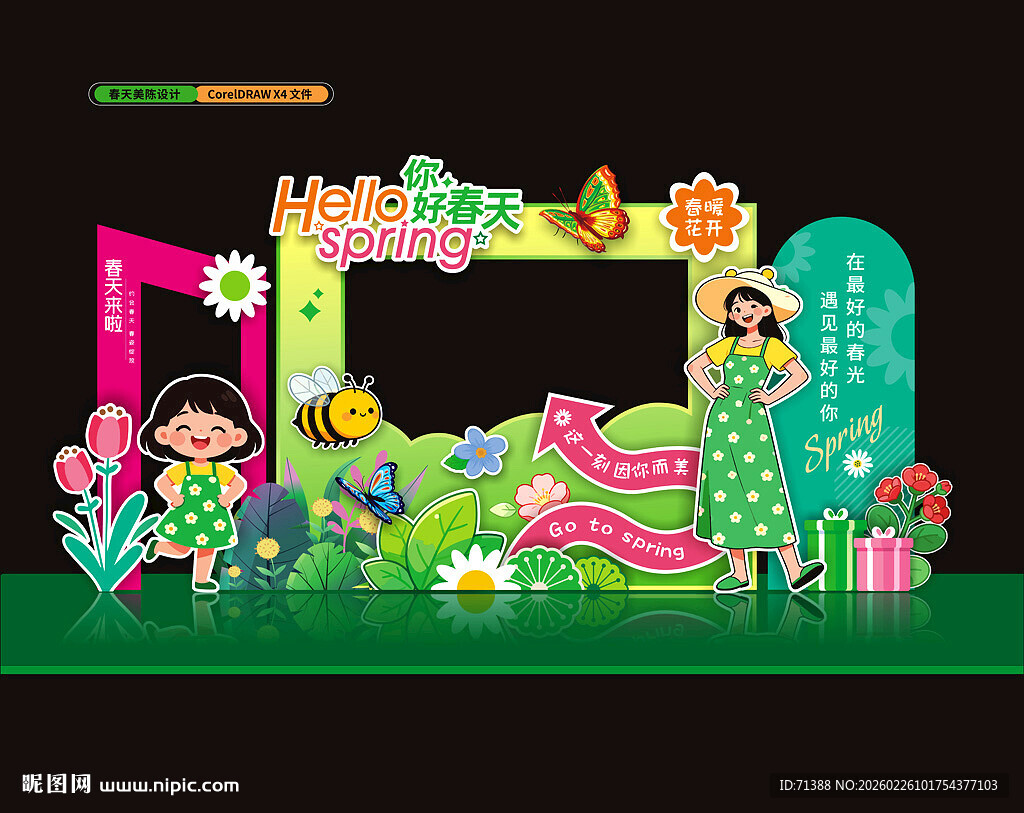 春天美陈拍照框打卡点