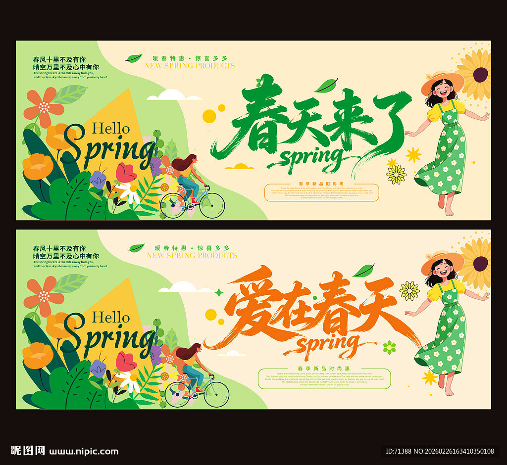 春天海报