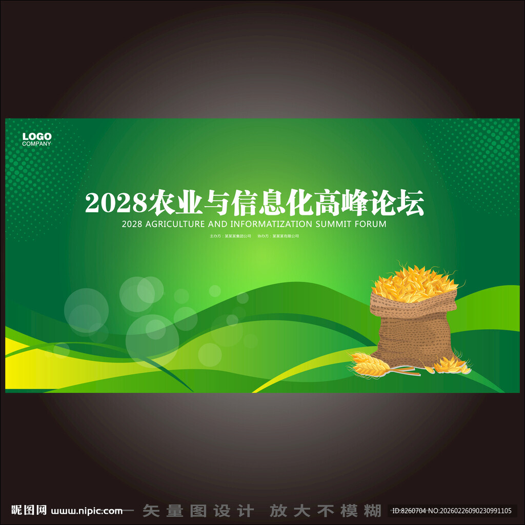 农业科技主画面