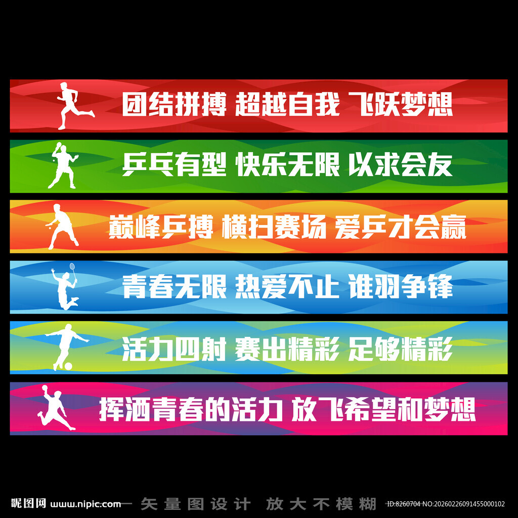 运动会横幅