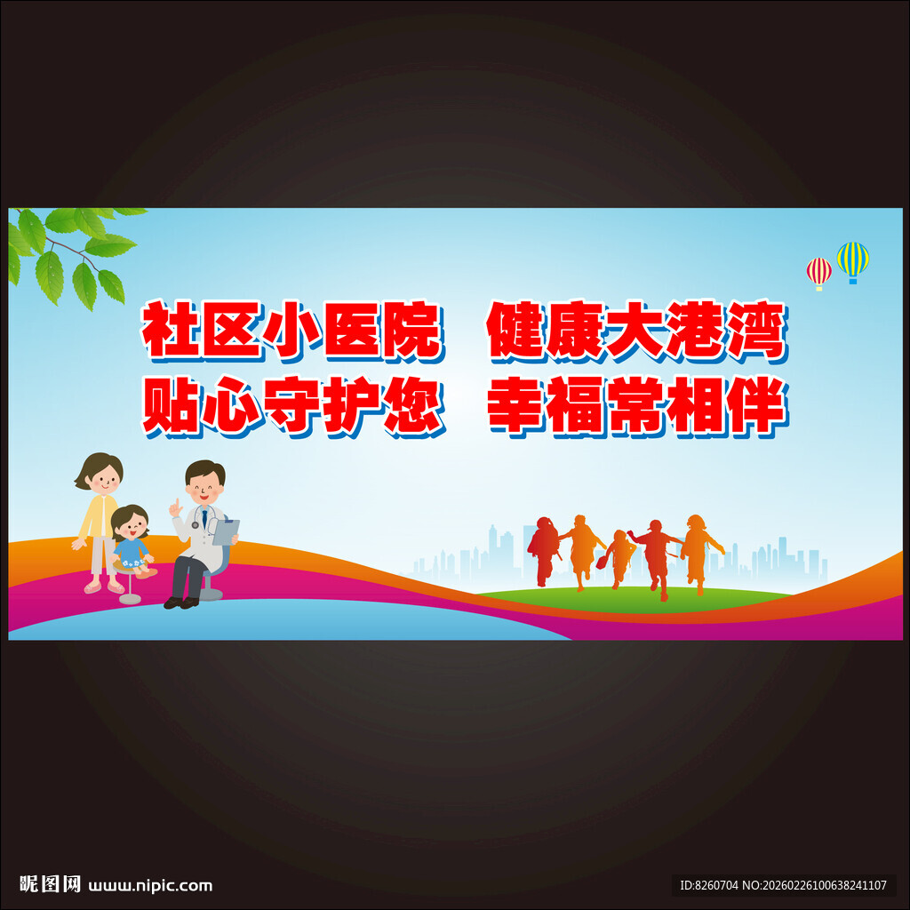 社区卫生服务站