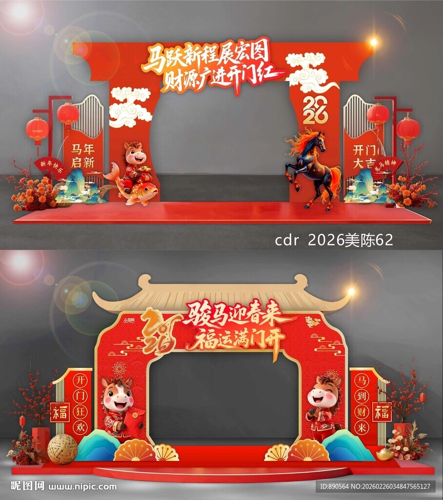 2026马年开门红