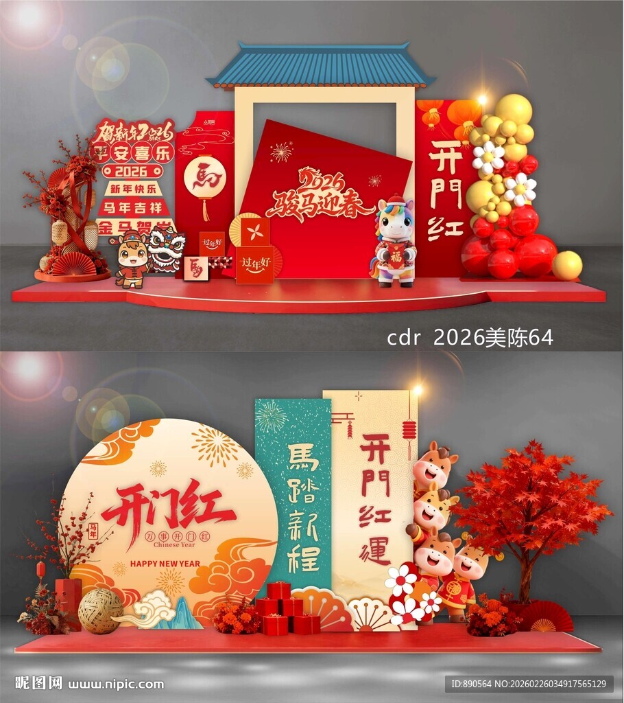 喜庆新开业美陈布置