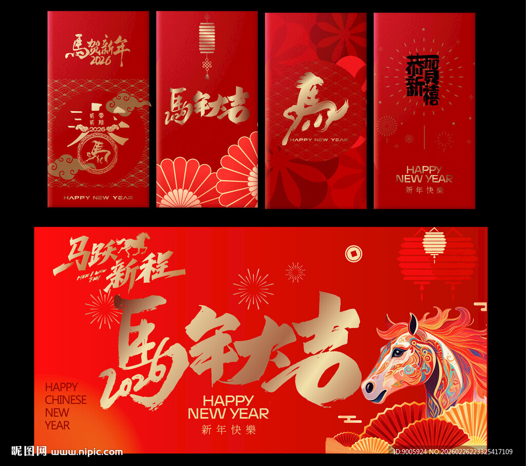 马年新春包装设计