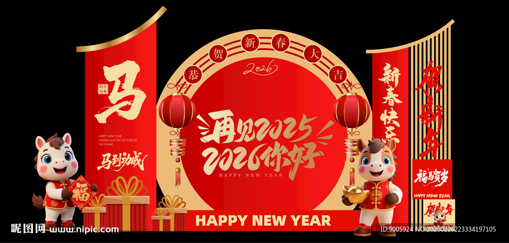 马年新春装饰布置场景