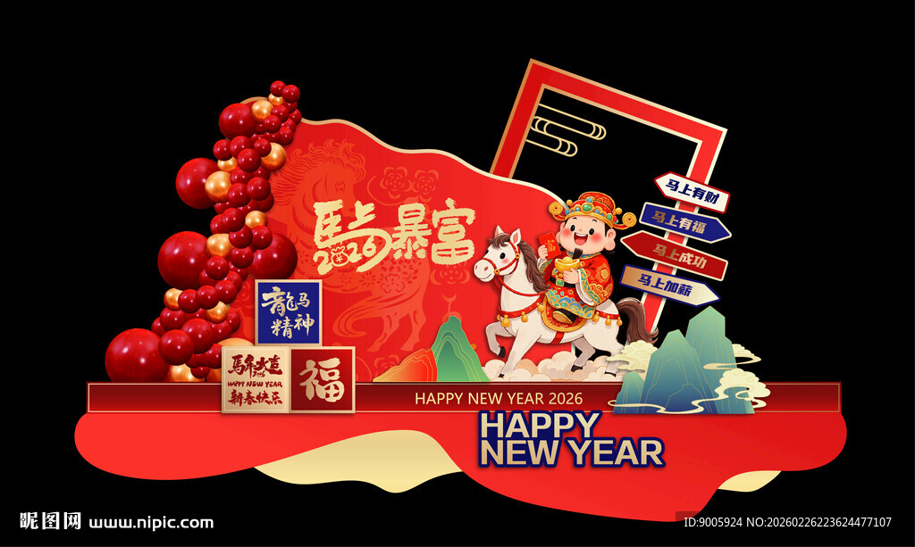 新年喜庆美陈装饰摆件