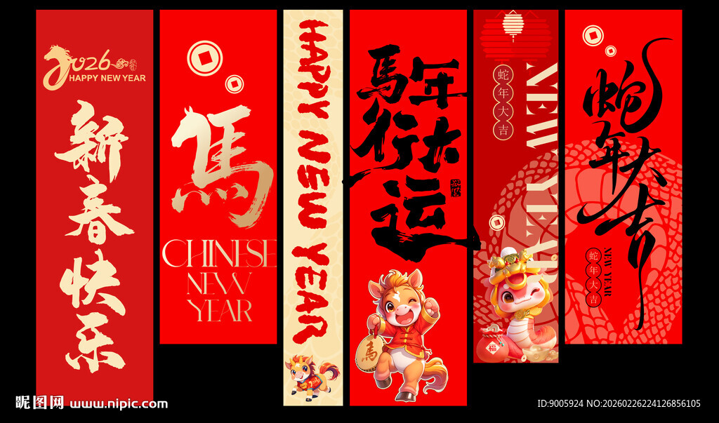 新年喜庆对联展示