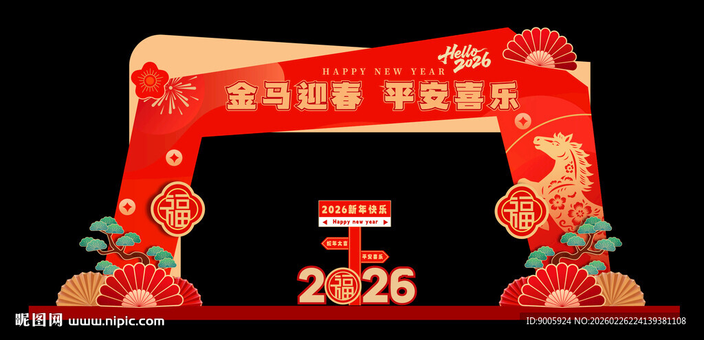 2026年春节装饰拱门