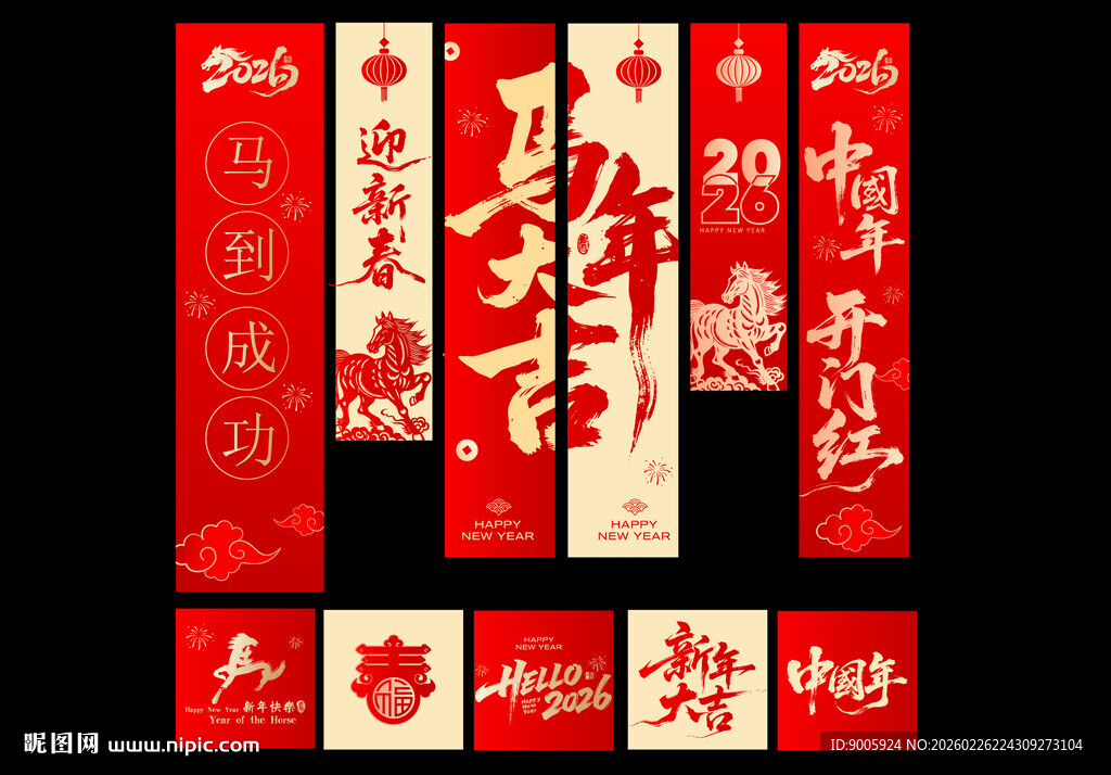 喜庆新春对联书法展示