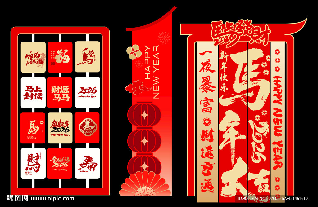 喜庆中式春联与福字套装