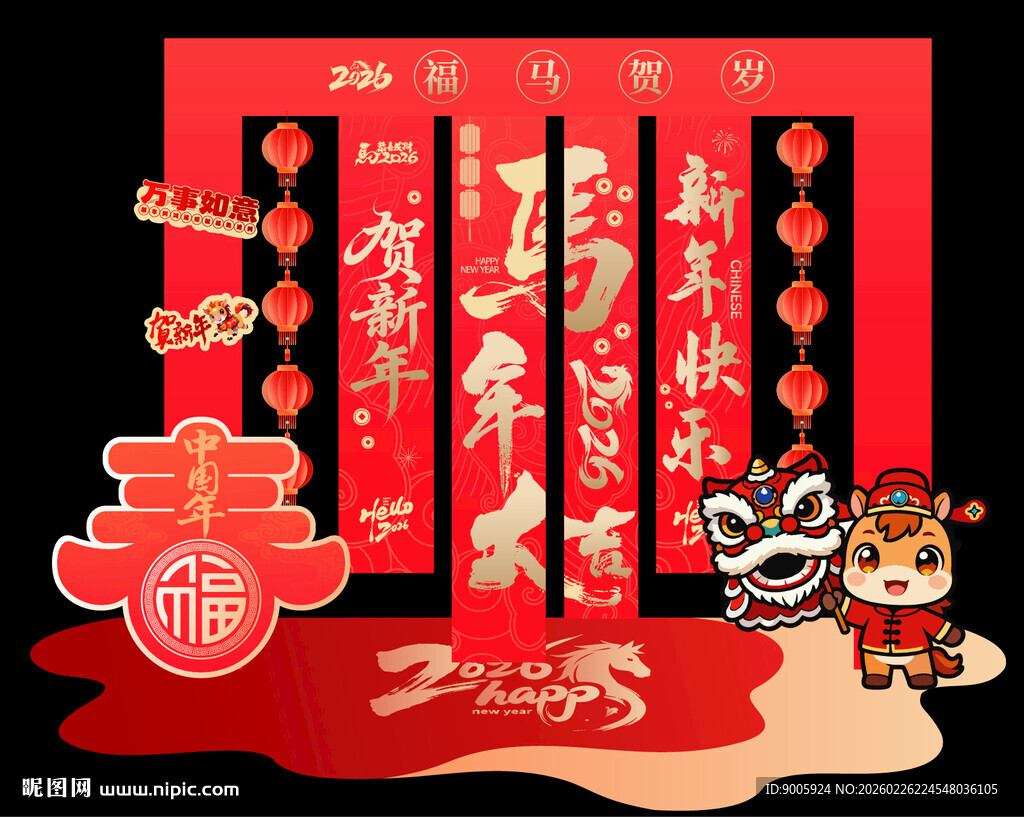 新春对联喜庆装饰图