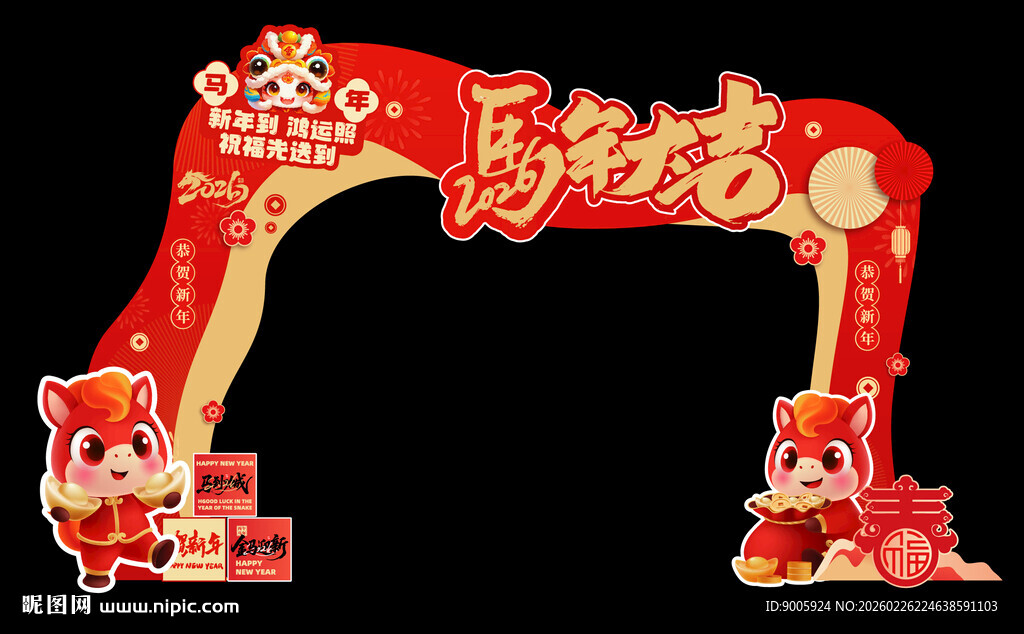 新年喜庆拱门装饰