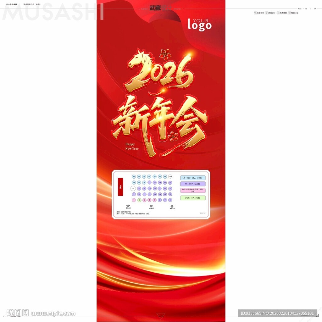 藏红色新年会展架