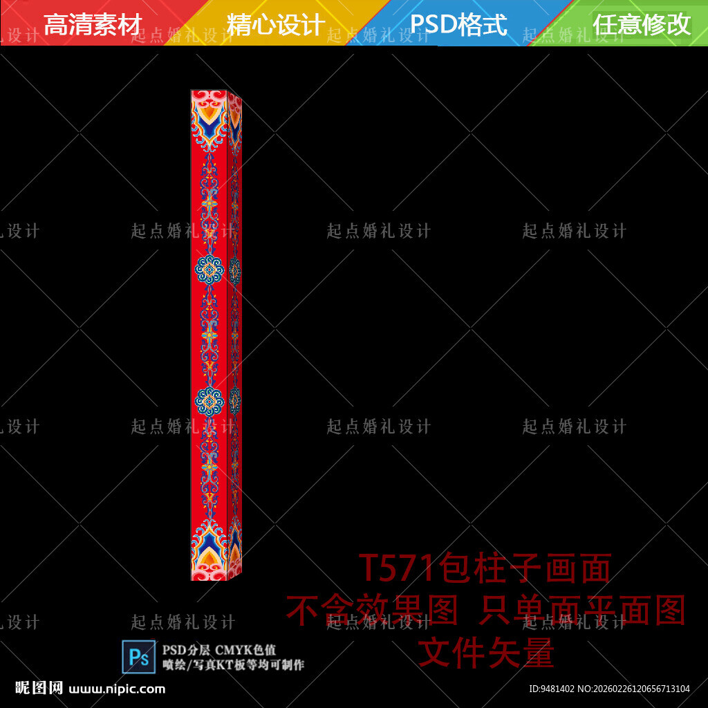 藏族婚礼路引包柱子画面设计素材