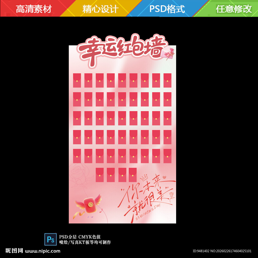 粉色幸运墙女神节红包墙