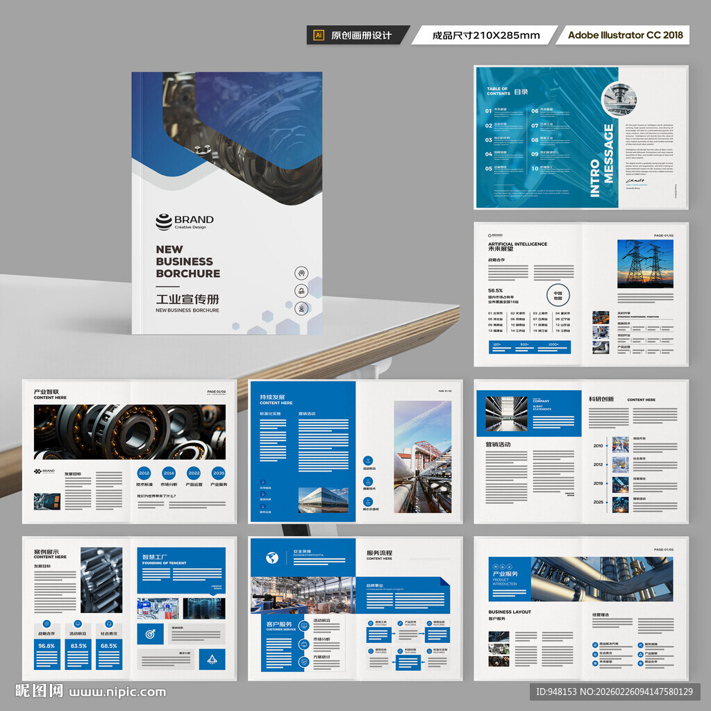 工业宣传册