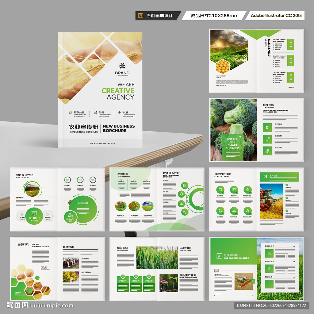 农业画册模板