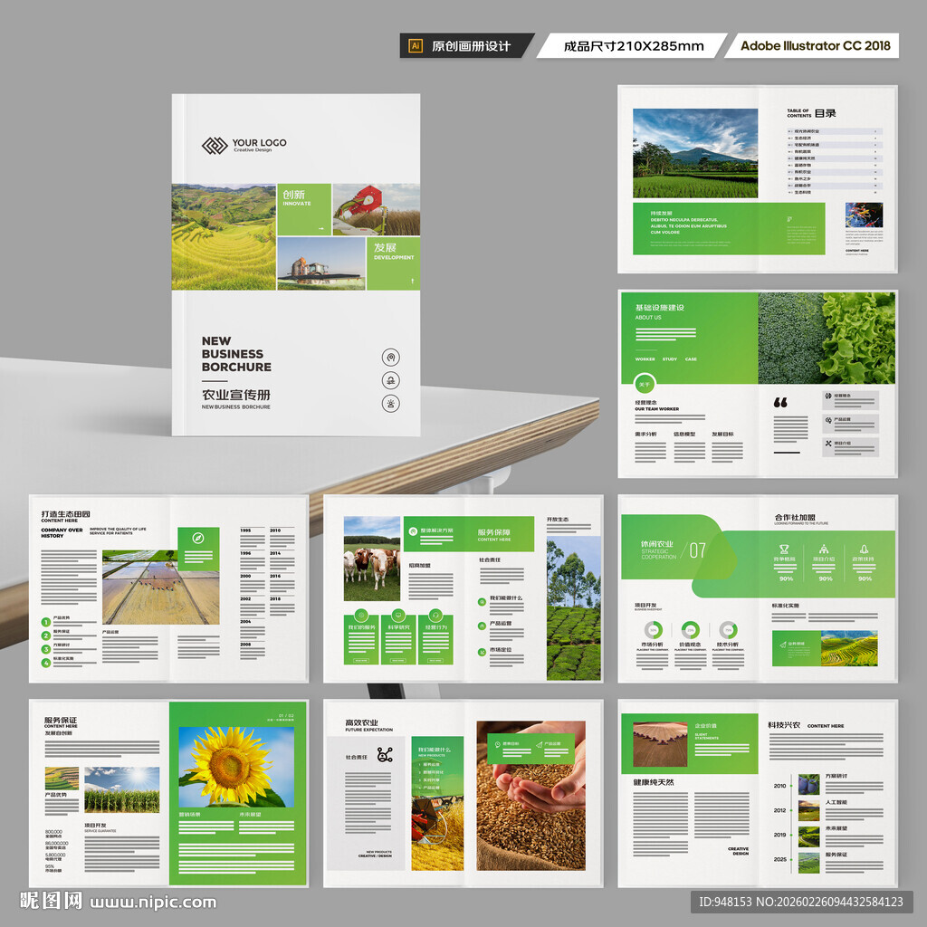 农业画册