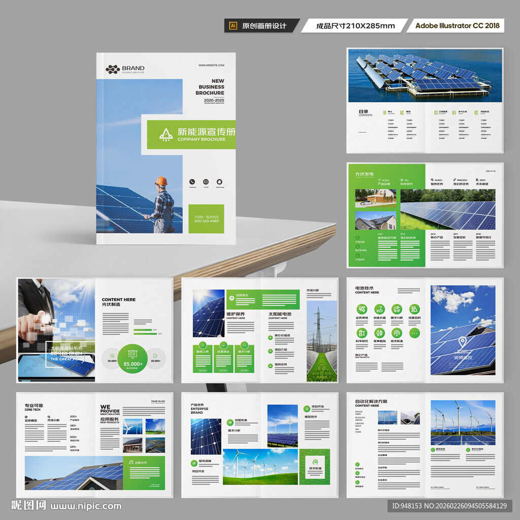 太阳能宣传册
