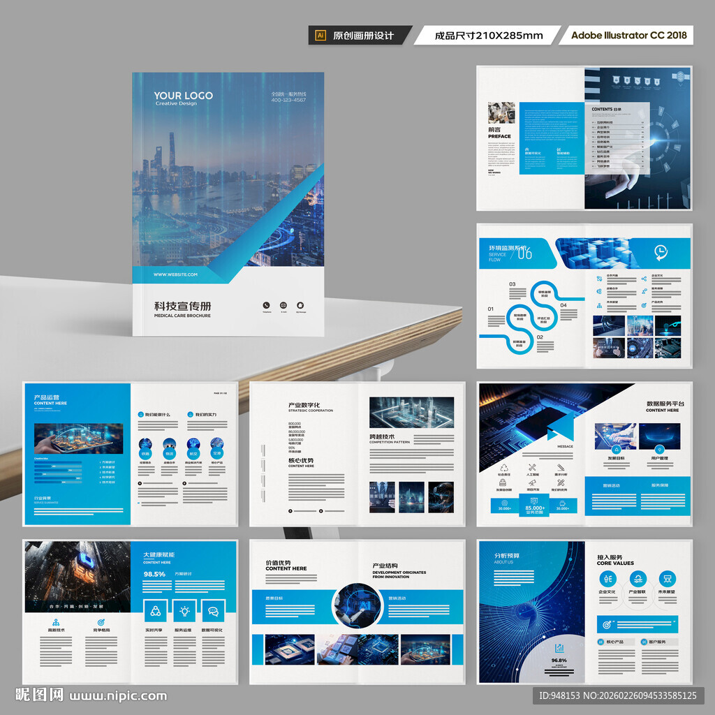 科技画册