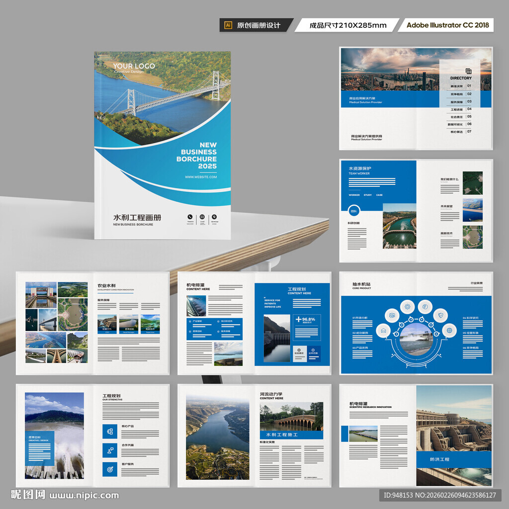 水利工程宣传册