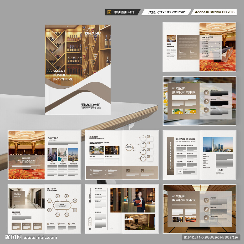 连锁酒店画册