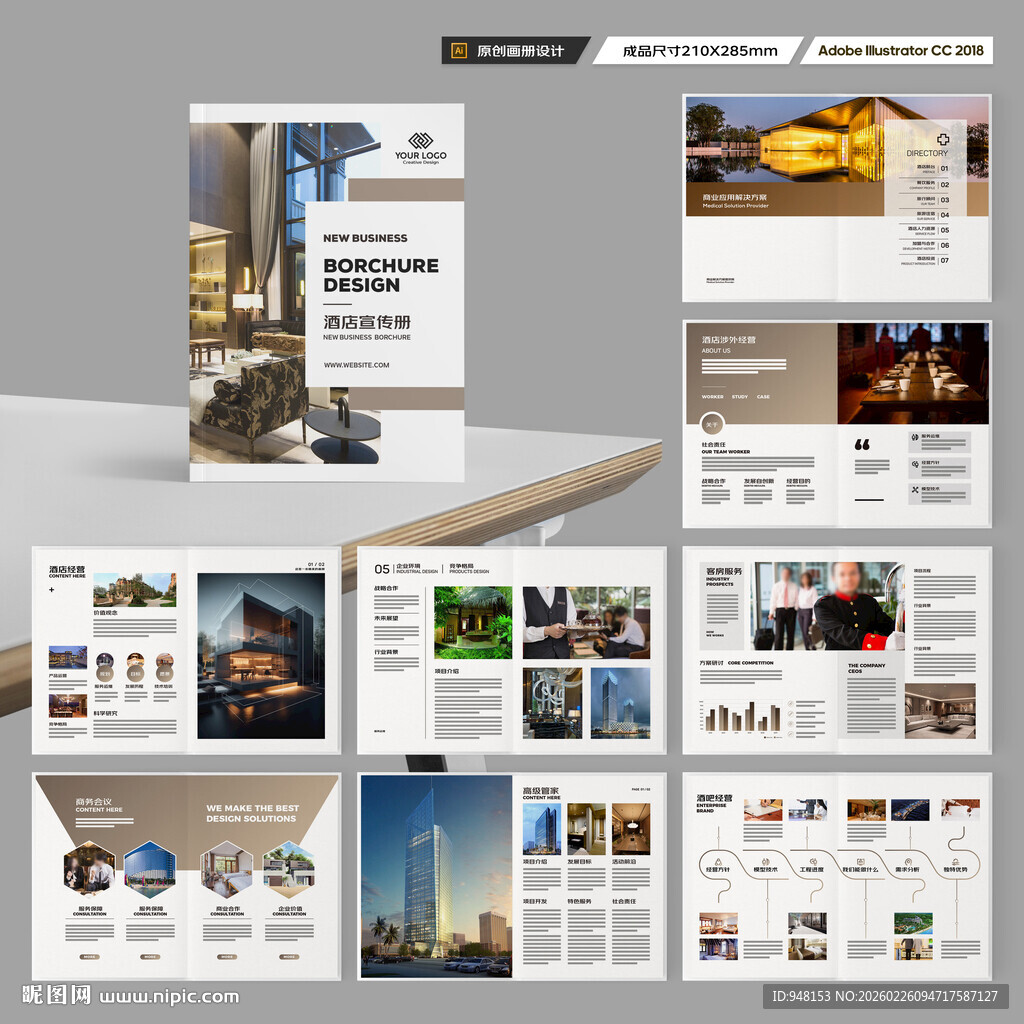 酒店画册