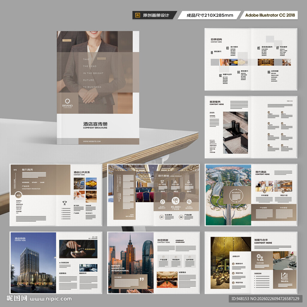 酒店招商画册