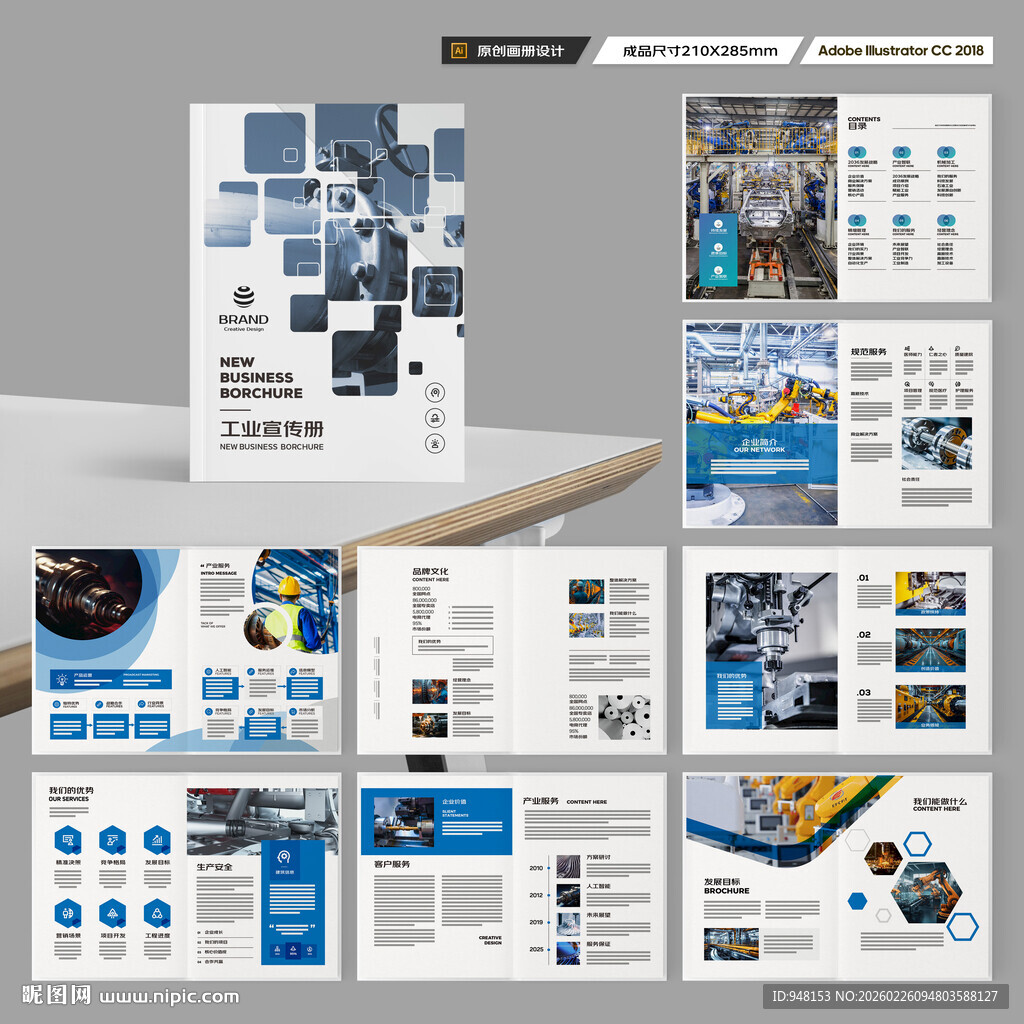 工业宣传册
