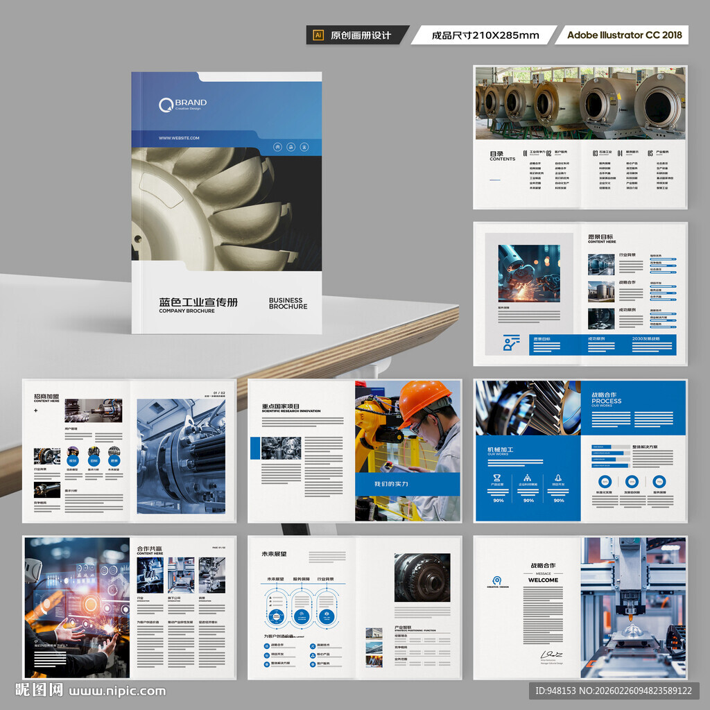 工业制造画册