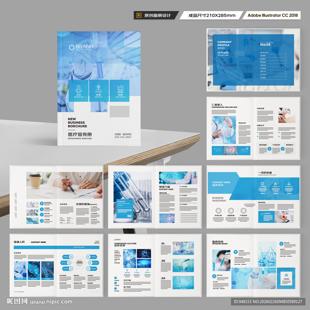 蓝色医疗画册