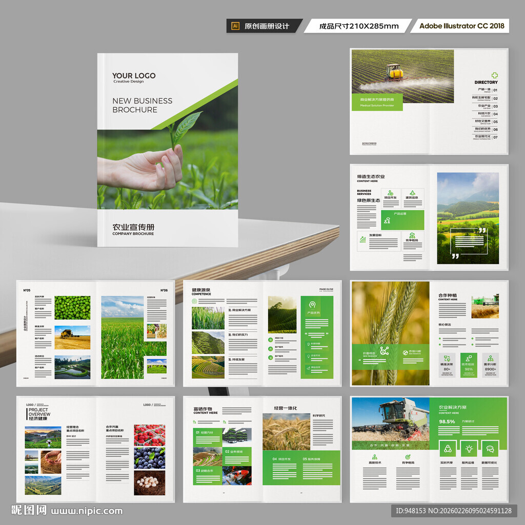 农业合作社画册