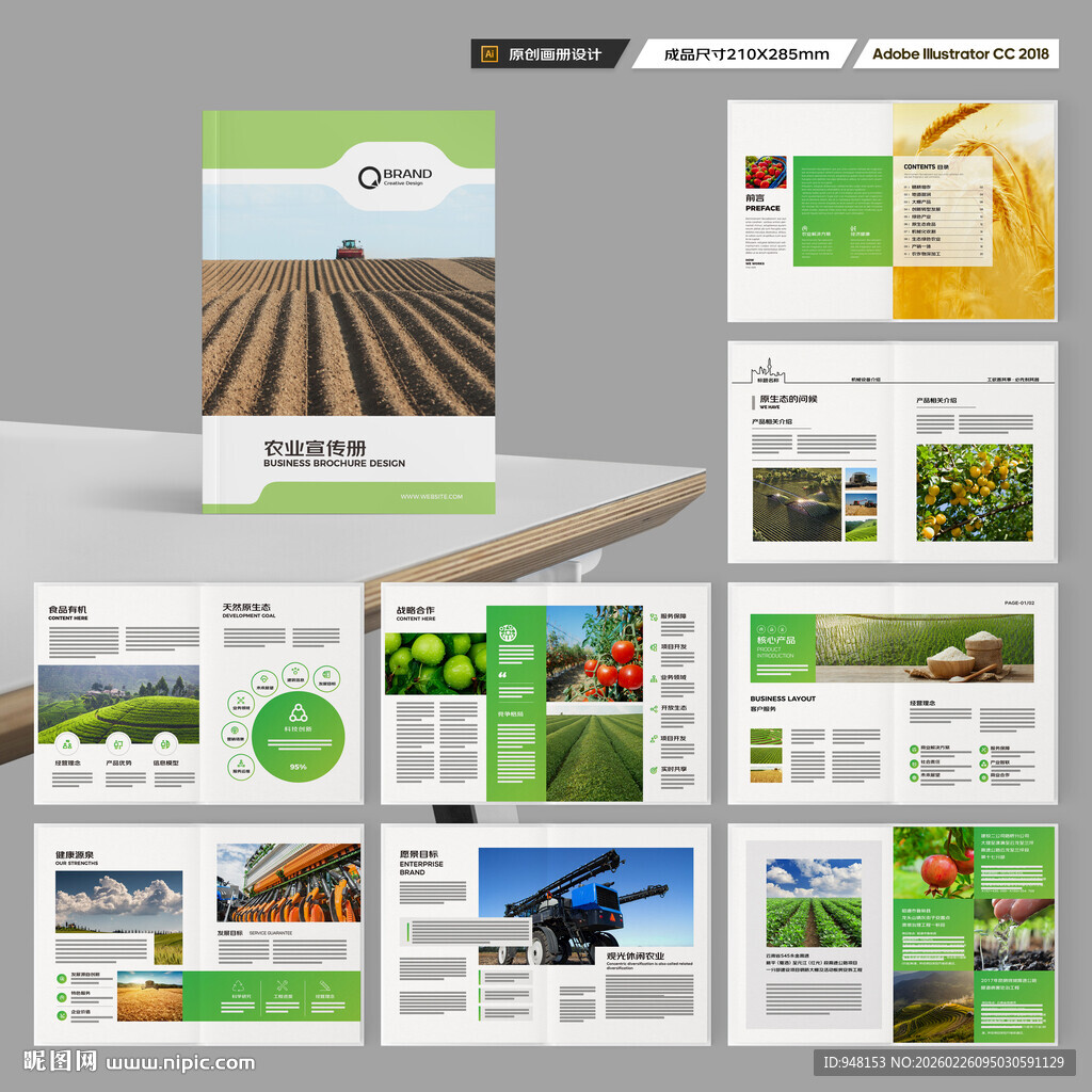 农业科技画册