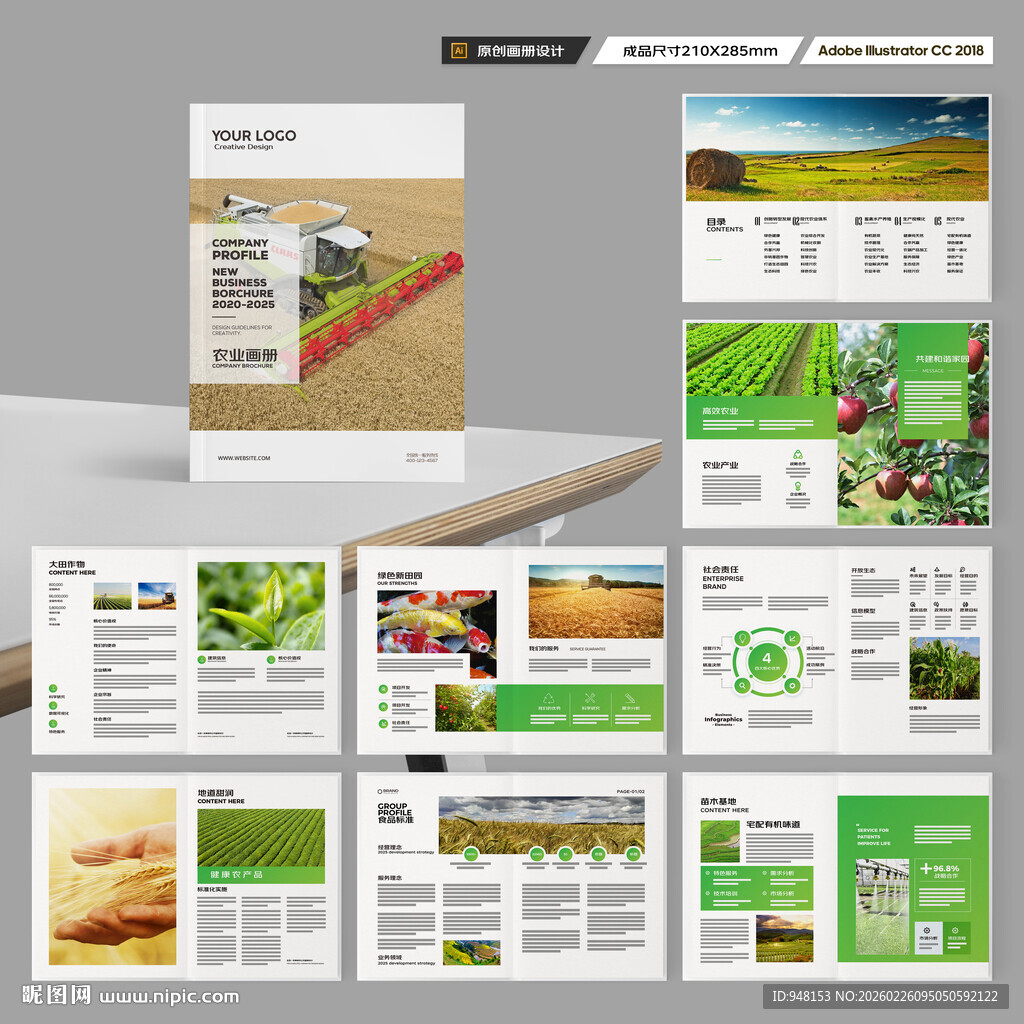 绿色农业画册