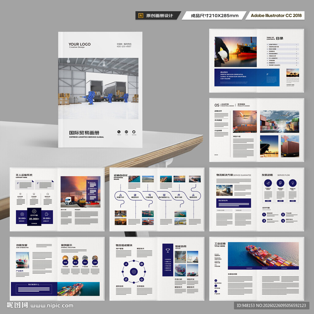 物流画册