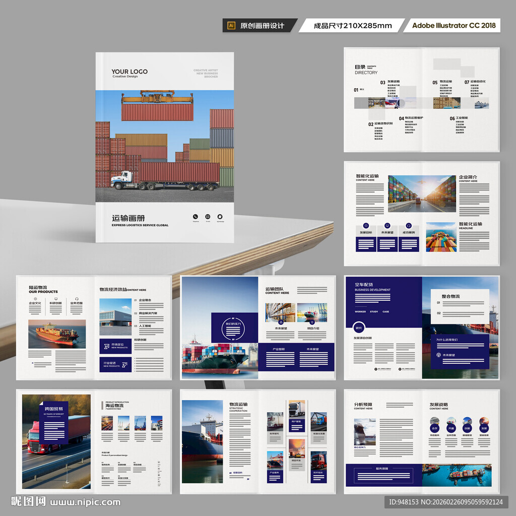 物流宣传册