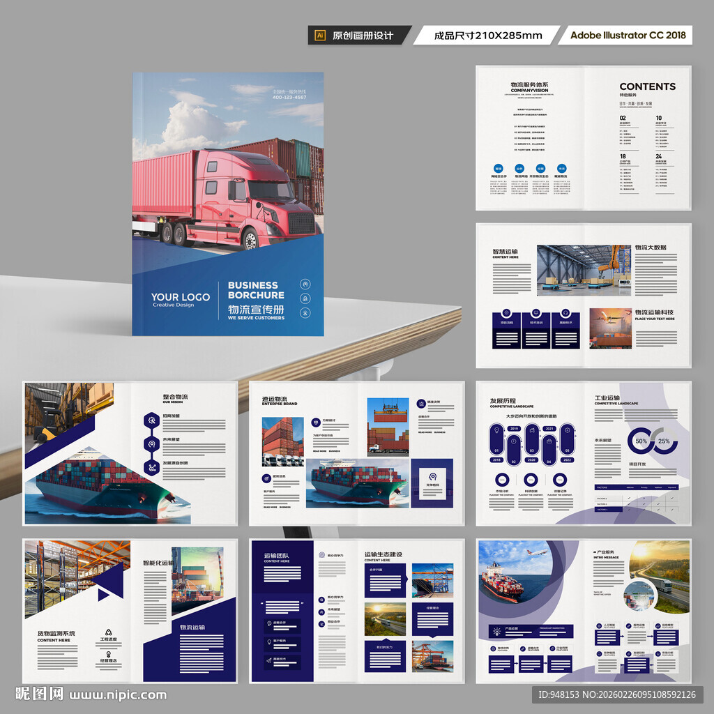 物流公司画册