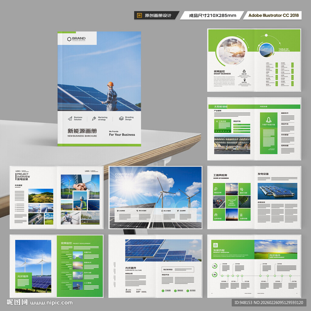 太阳能宣传册