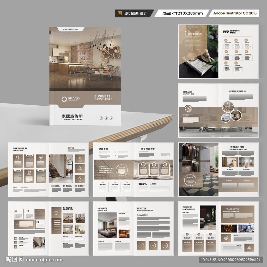 装饰公司宣传册