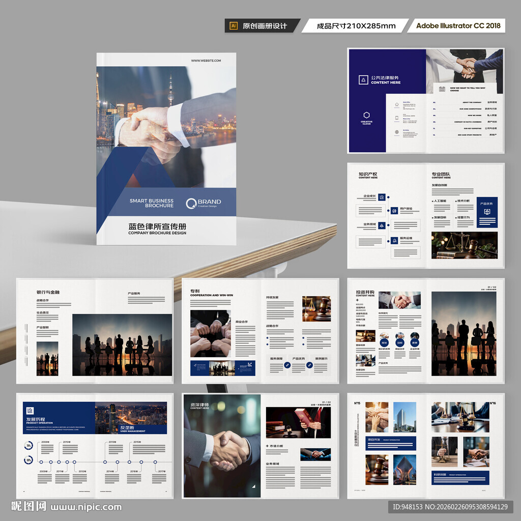 律师事务所宣传册