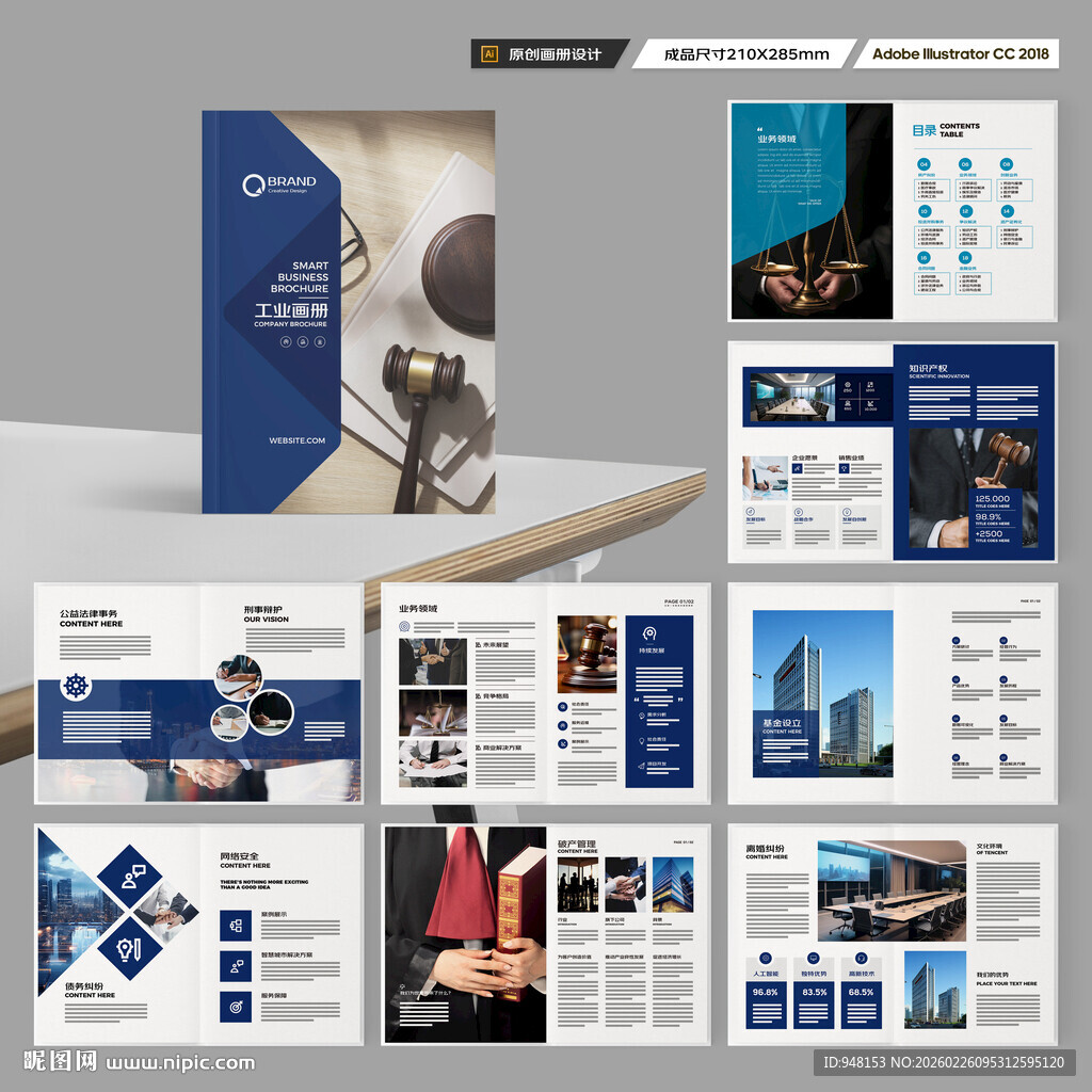 律师事务所画册版式设计
