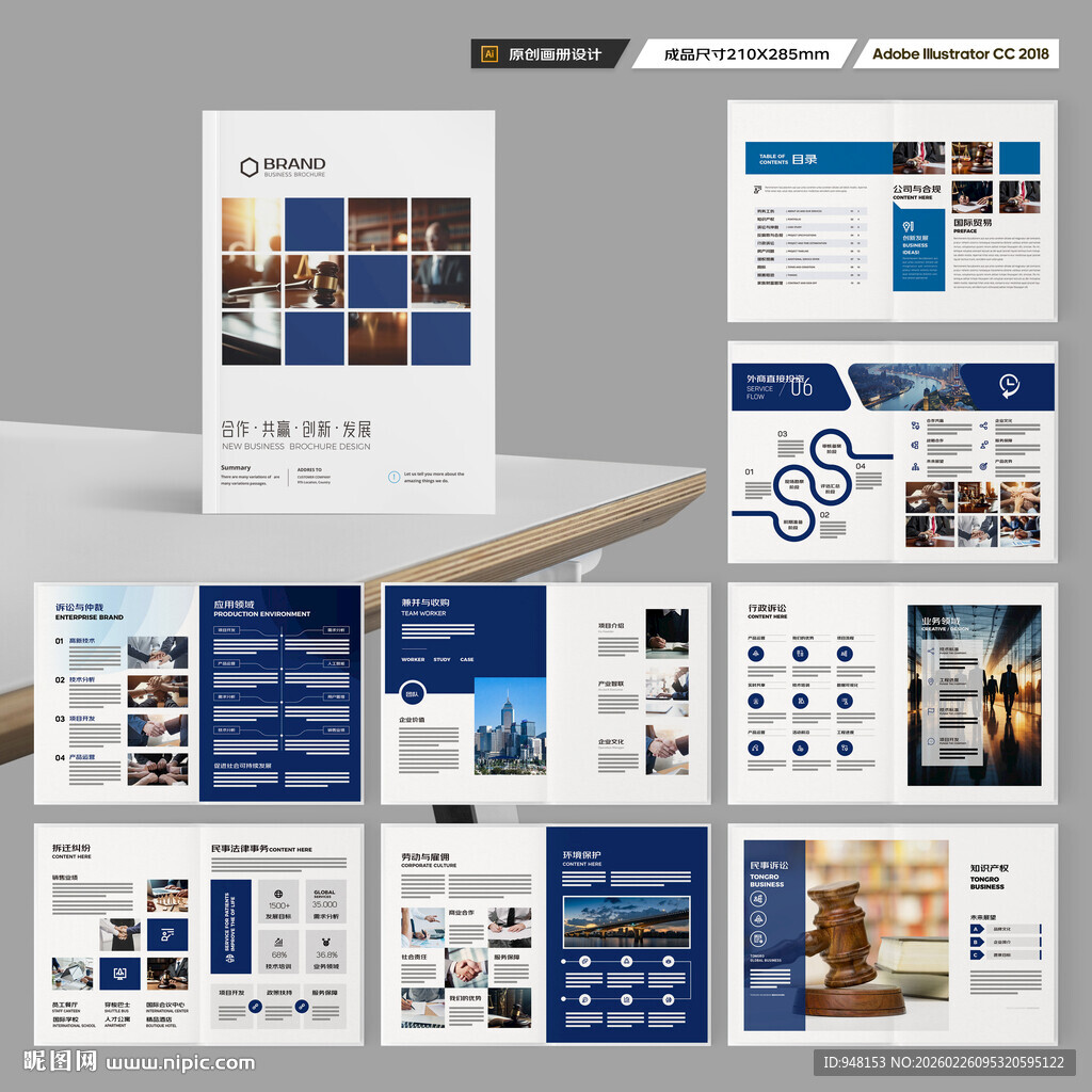 律师事务所画册设计