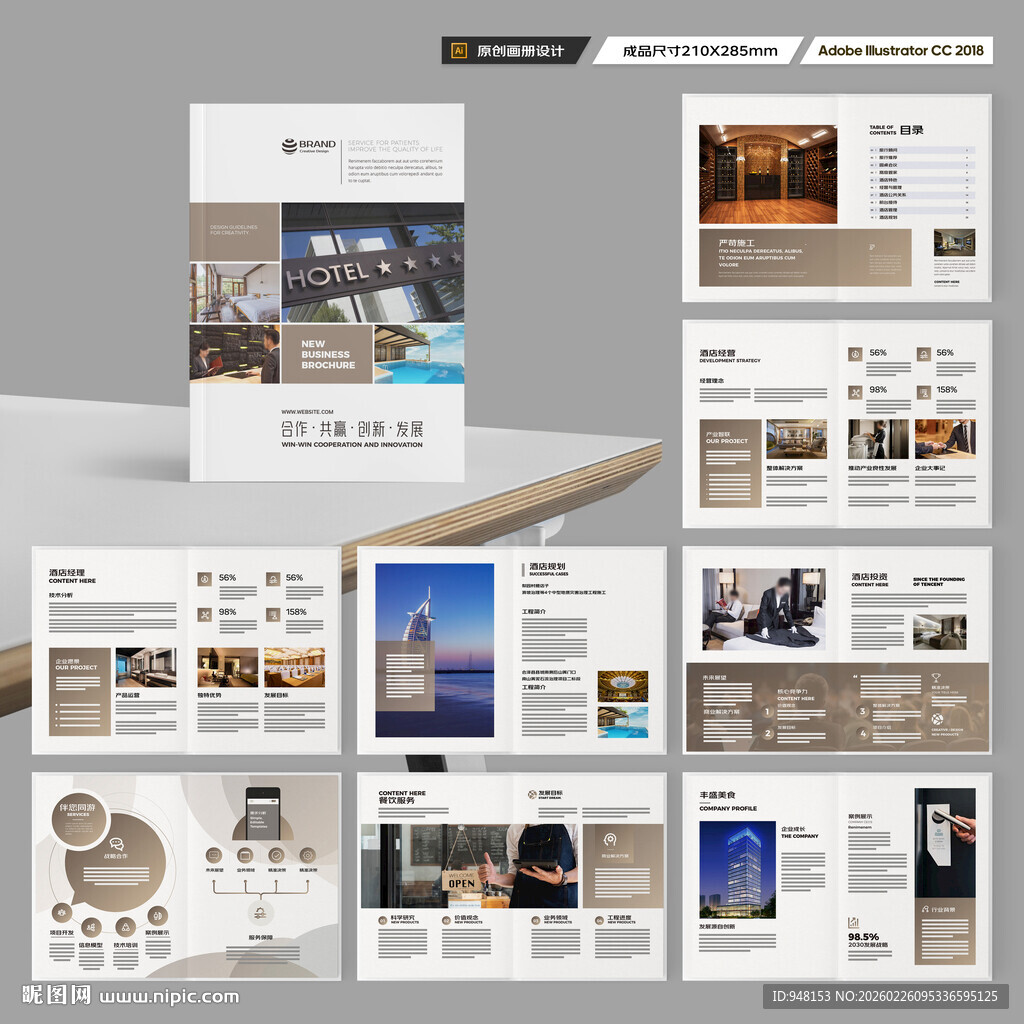 酒店招商画册