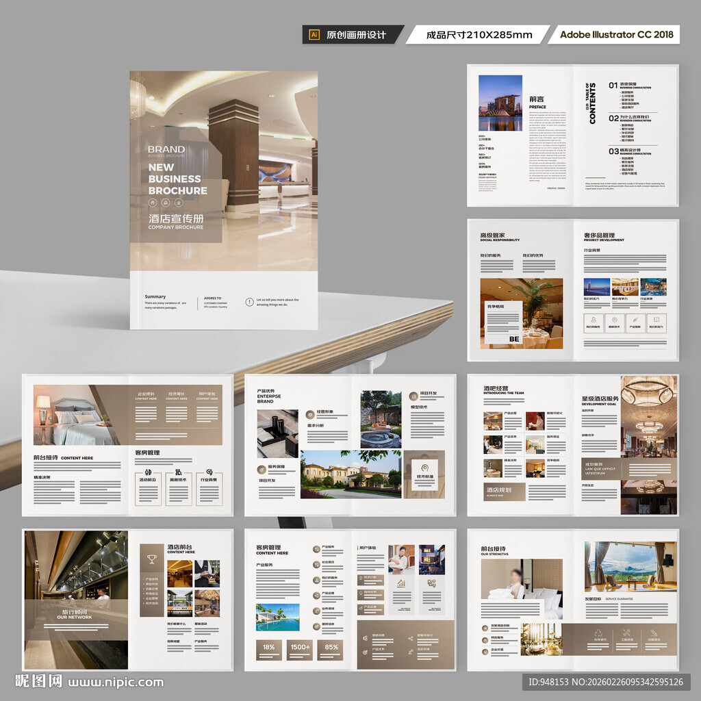 酒店宣传画册