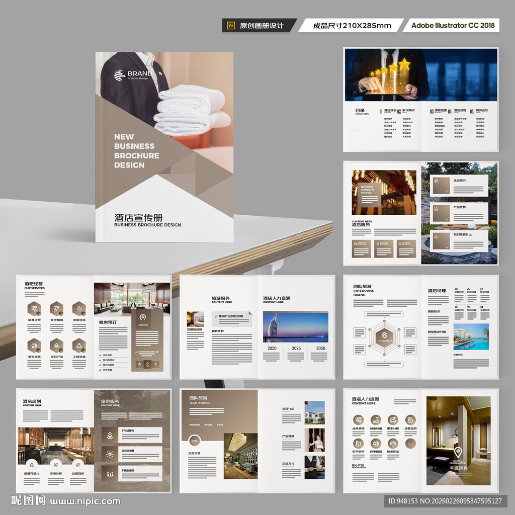 酒店画册